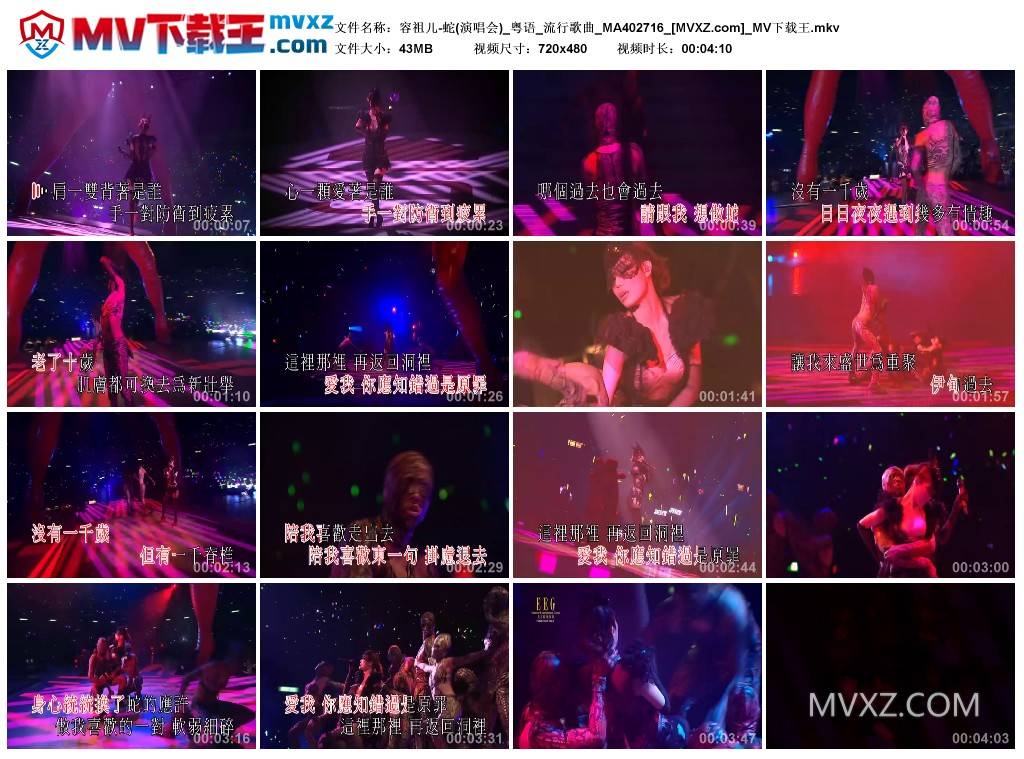 容祖儿-蛇(演唱会)_粤语_流行歌曲_MA402716